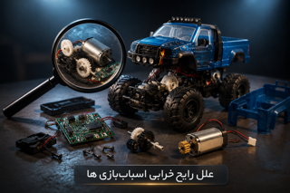 چرا اسباببازی روشن نمیشود؟ ۷ دلیل رایج